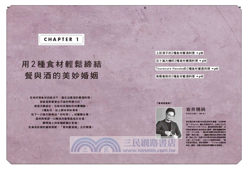 米其林大廚的下酒料理：從冷盤開胃小菜到正餐主菜熱食，100道排隊餐酒館招牌菜輕鬆做！【隨書附：居家餐酒搭配指南】