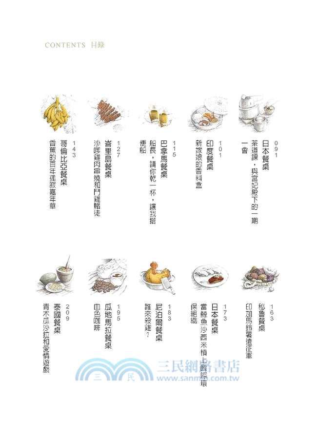 一個旅人，16張餐桌：沒和當地人吃頓飯，就不算去過那裡