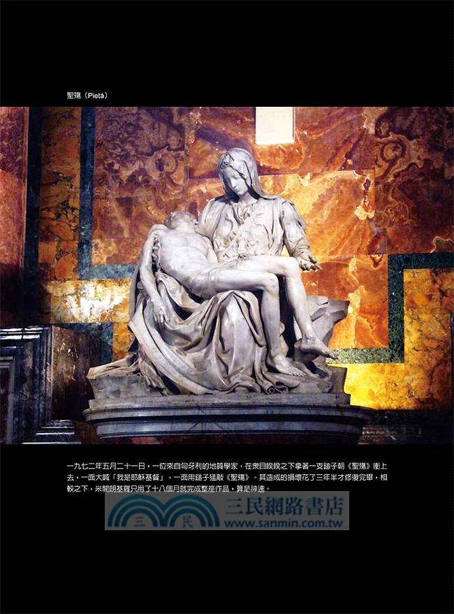 王者之爭：達文西和米開朗基羅的世紀對決