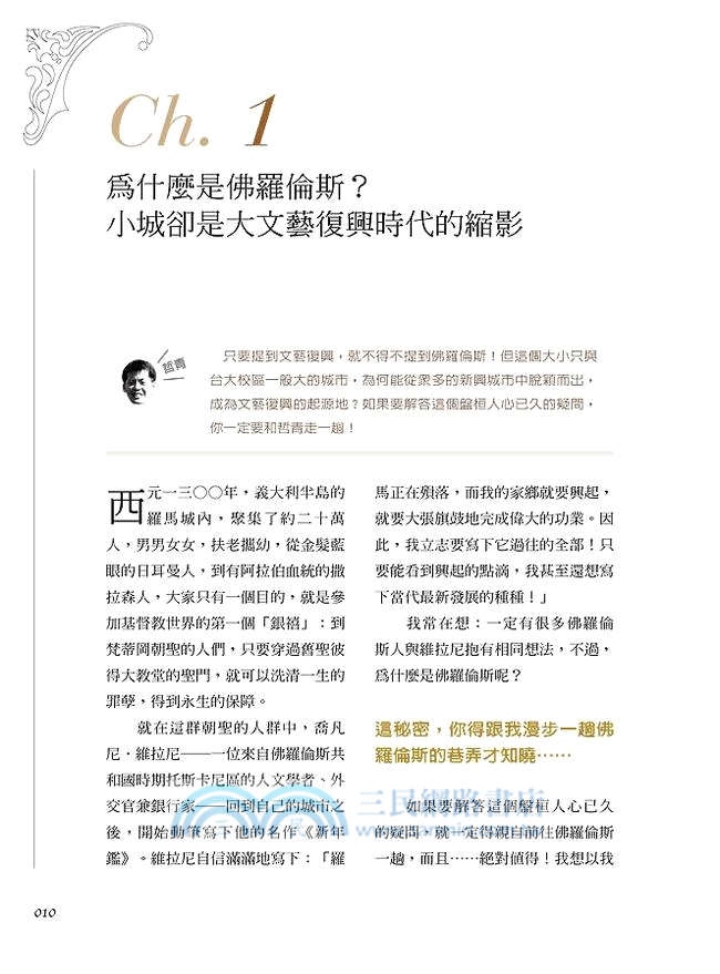 王者之爭：達文西和米開朗基羅的世紀對決