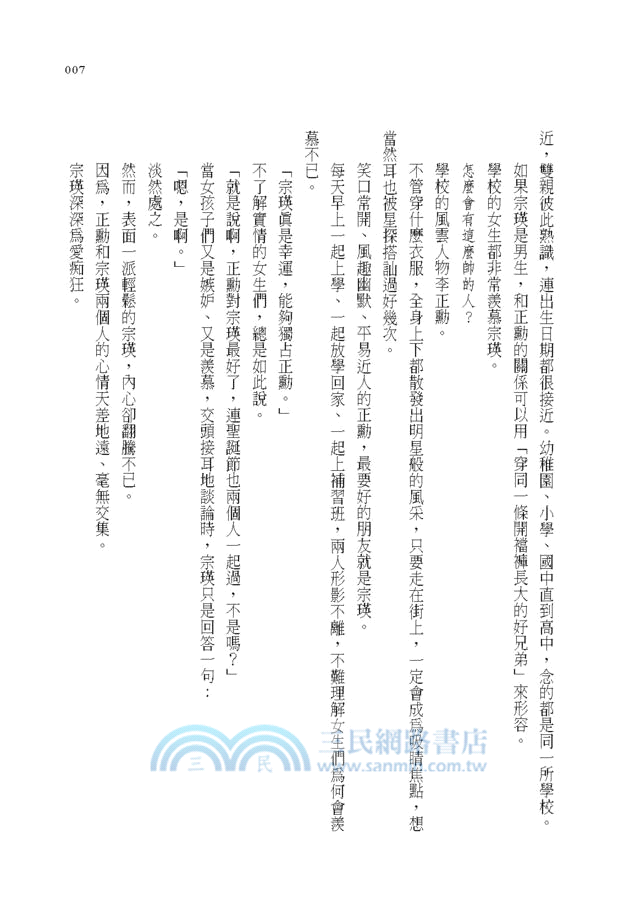 百萬分之一的愛情（上）