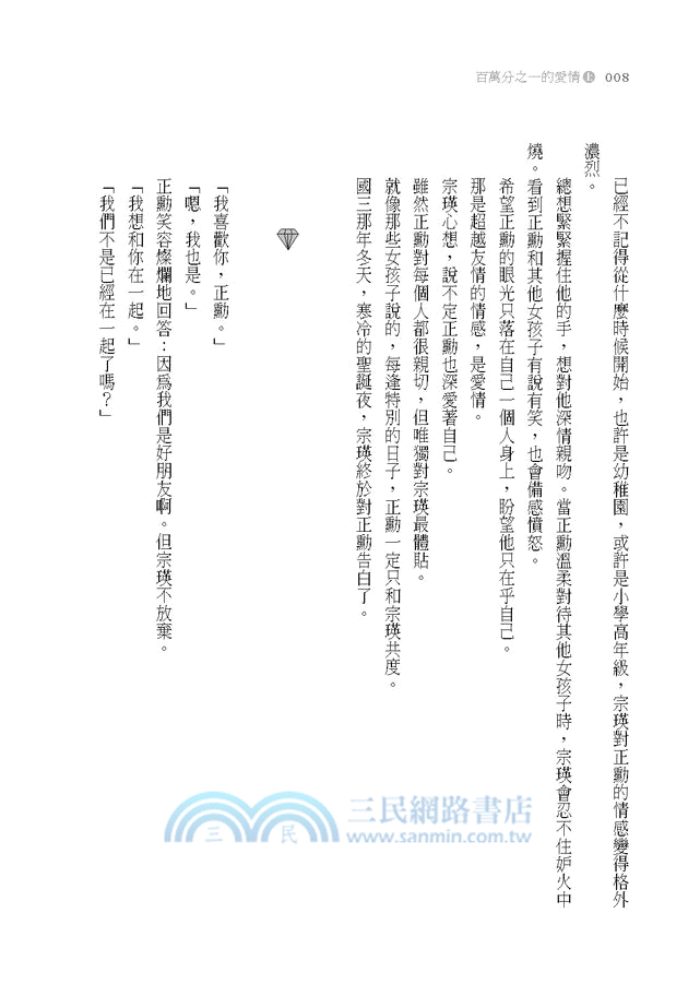 百萬分之一的愛情（上）