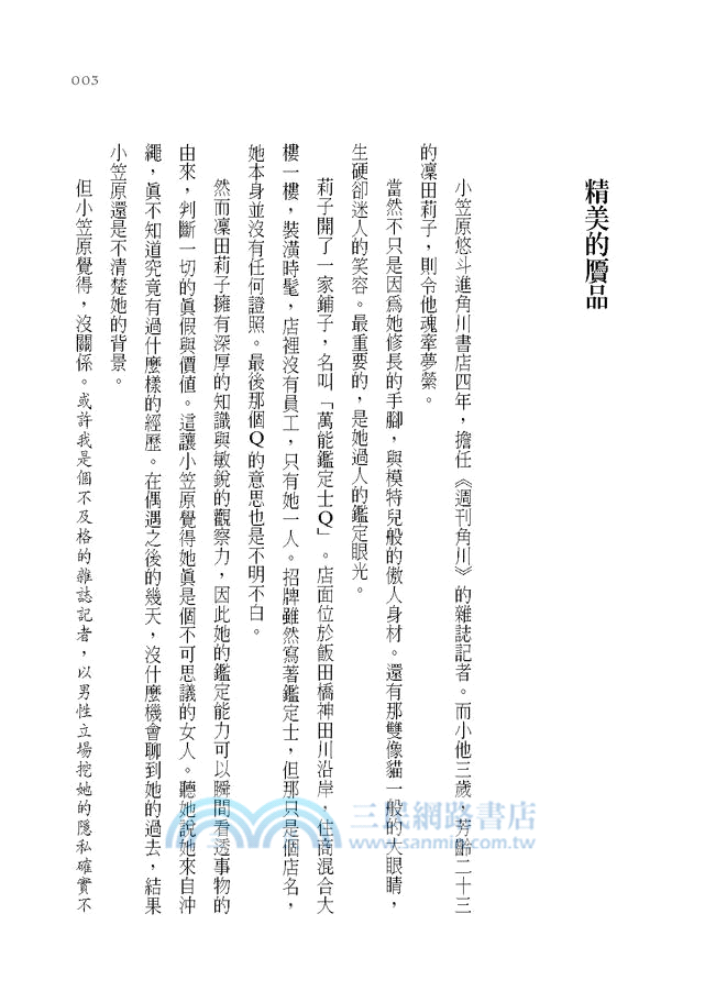 萬能鑑定士Q的事件簿02：凜田莉子一戰成名