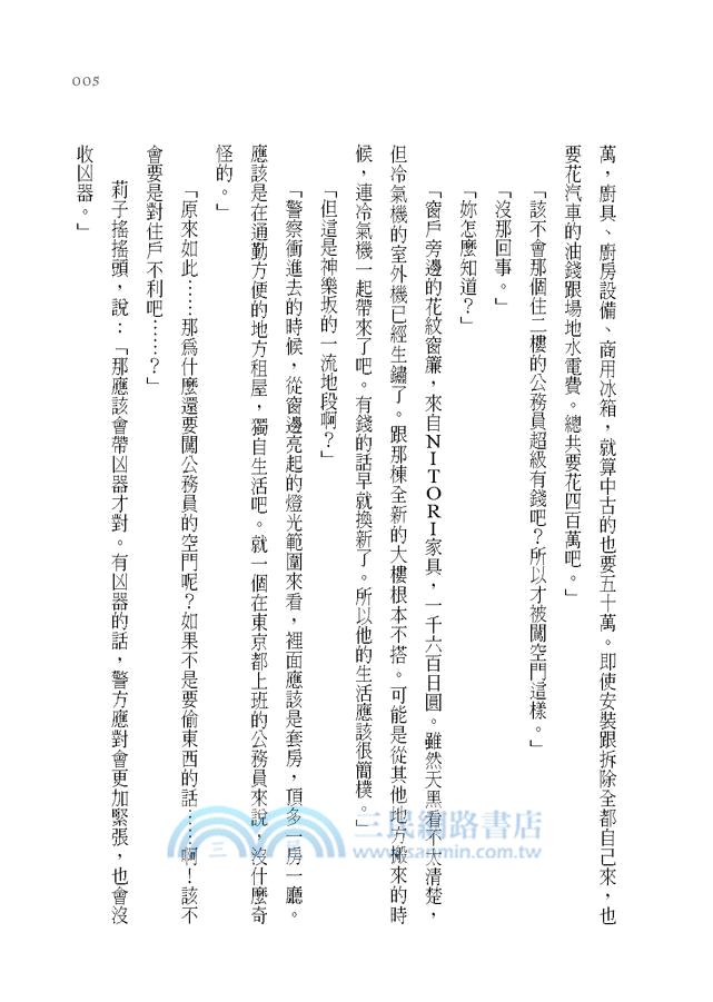 萬能鑑定士Q的事件簿02：凜田莉子一戰成名