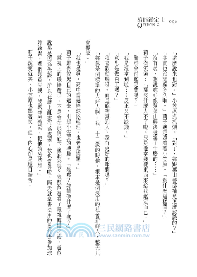 萬能鑑定士Q的事件簿02：凜田莉子一戰成名