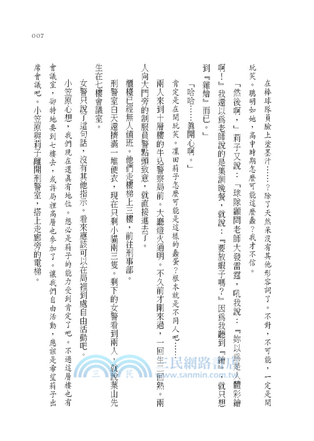 萬能鑑定士Q的事件簿02：凜田莉子一戰成名