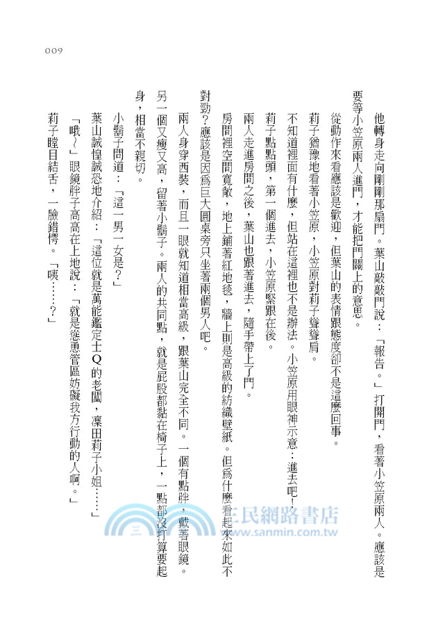 萬能鑑定士Q的事件簿02：凜田莉子一戰成名