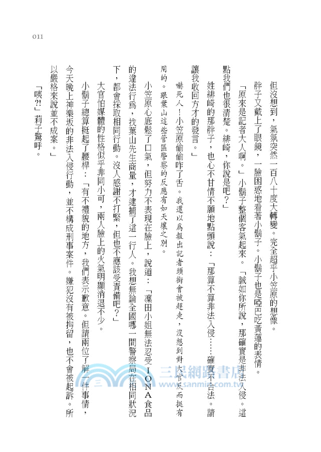 萬能鑑定士Q的事件簿02：凜田莉子一戰成名