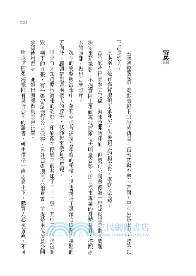 萬能鑑定士Q的事件簿04：燃燒的珍品海報