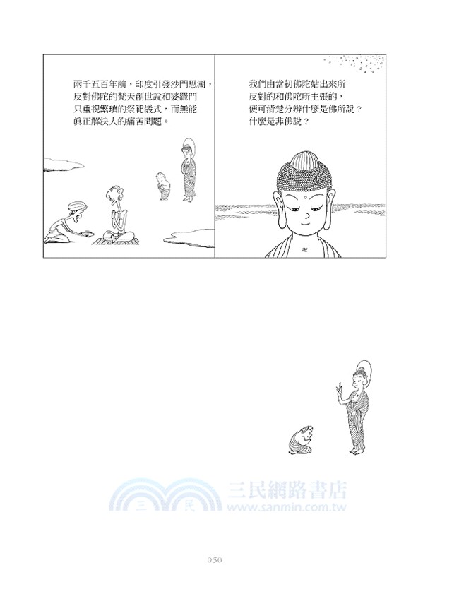 漫畫東方聖經：佛陀開示，蔡志忠白話佛教入門經典