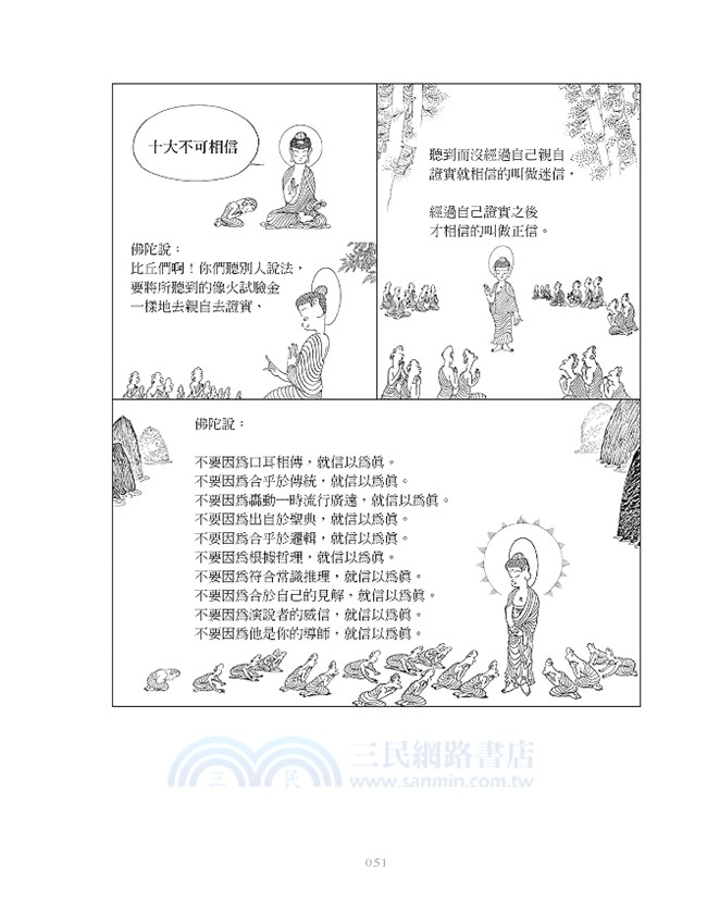 漫畫東方聖經：佛陀開示，蔡志忠白話佛教入門經典