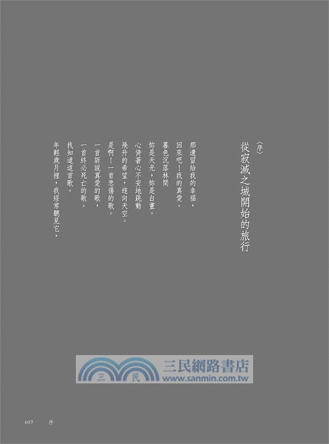 歐遊情書：因為太美，一定要說給你聽的風景