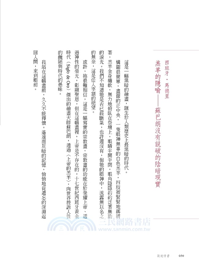 歐遊情書：因為太美，一定要說給你聽的風景