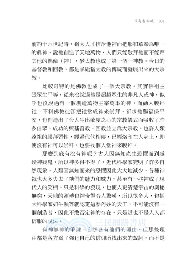 只有香如故：林義雄家書（下冊）
