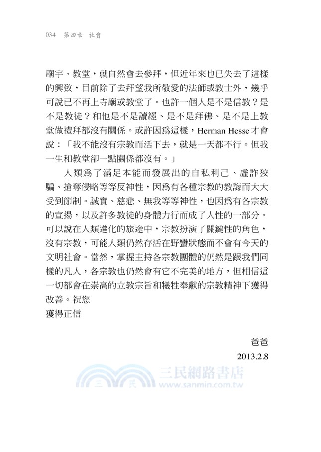 只有香如故：林義雄家書（下冊）