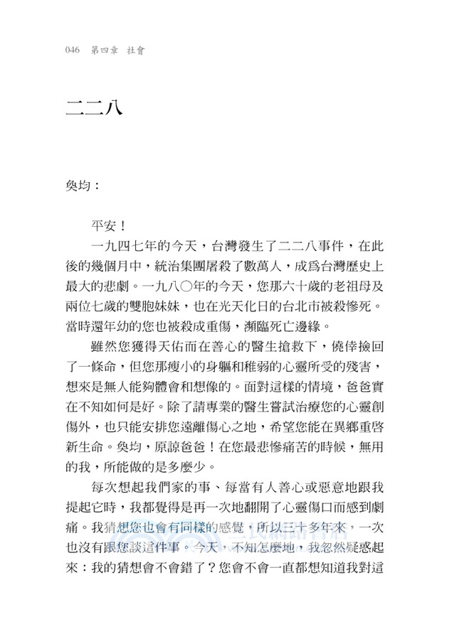 只有香如故：林義雄家書（下冊）