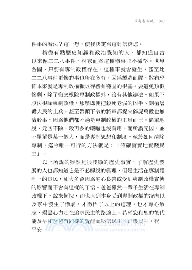 只有香如故：林義雄家書（下冊）