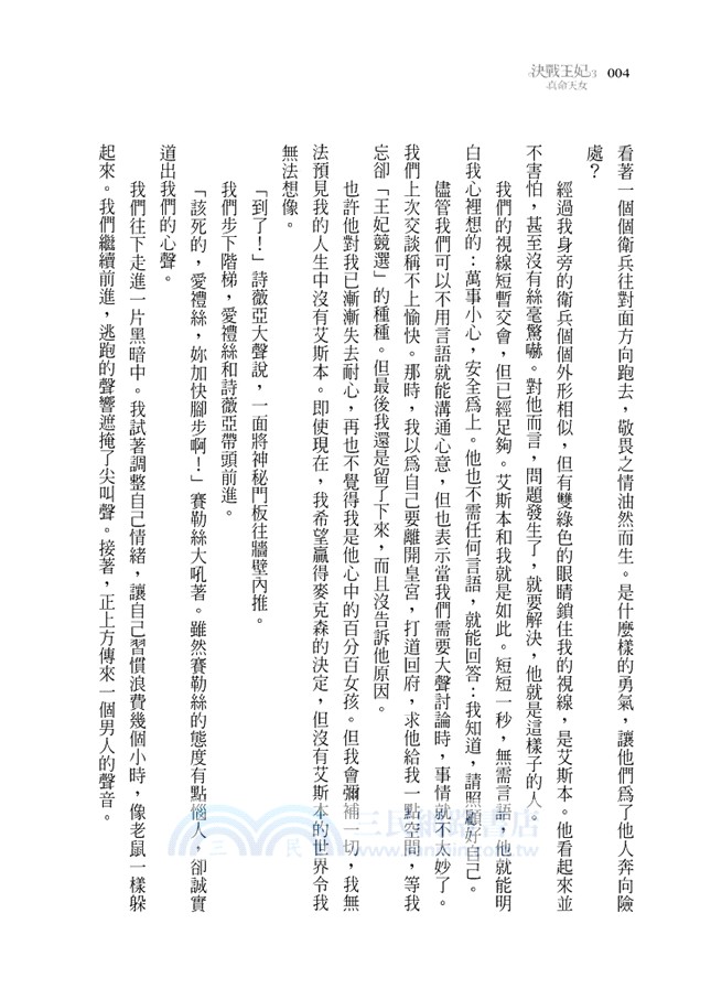 決戰王妃03：真命天女