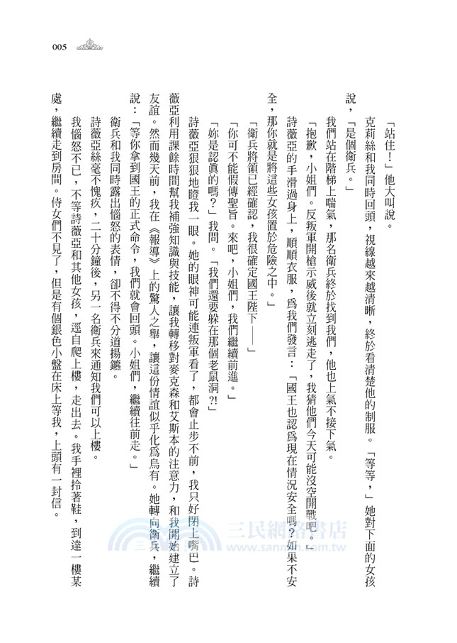 決戰王妃03：真命天女