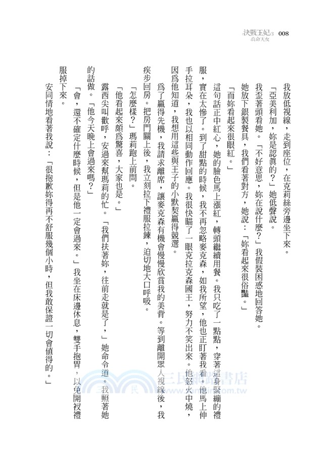 決戰王妃03：真命天女