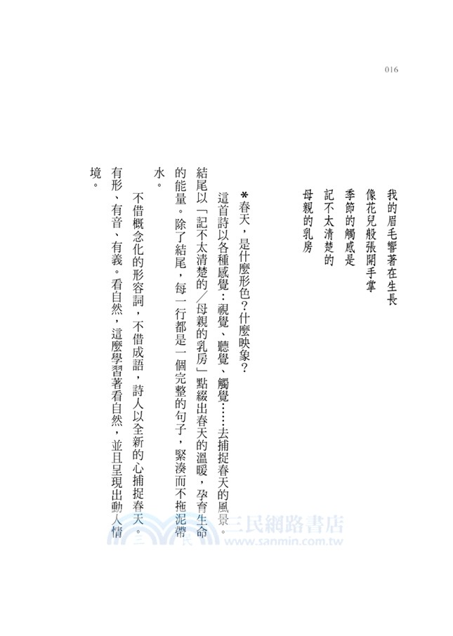 聽，臺灣在吟唱：詩的禮物01