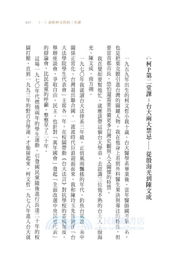 也追憶似水年華：永不中斷的追尋從台大到台灣