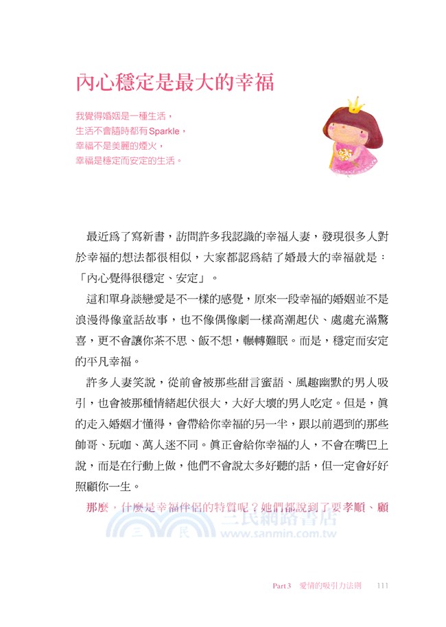 相信你值得幸福