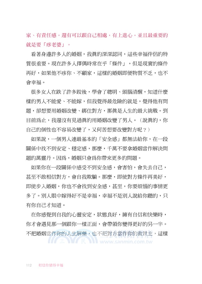 相信你值得幸福