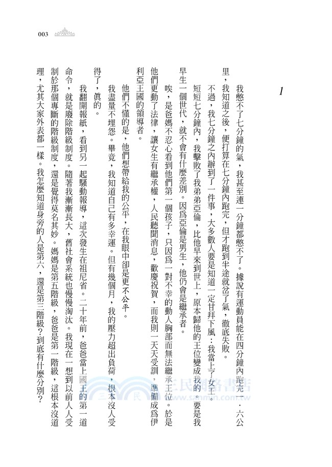 決戰王妃04：繼承者