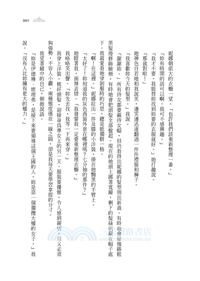 決戰王妃04：繼承者