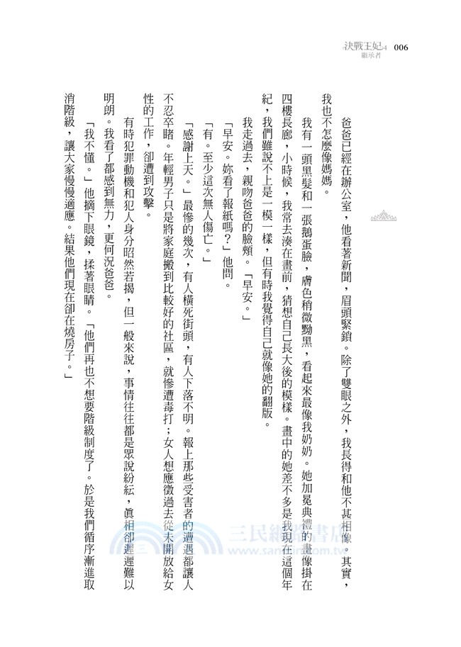 決戰王妃04：繼承者