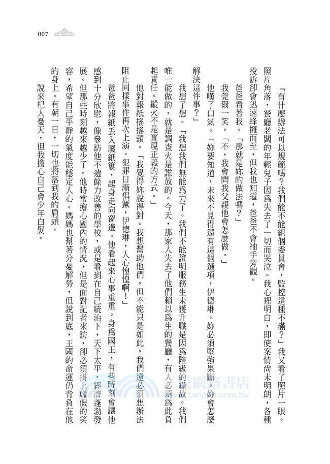 決戰王妃04：繼承者