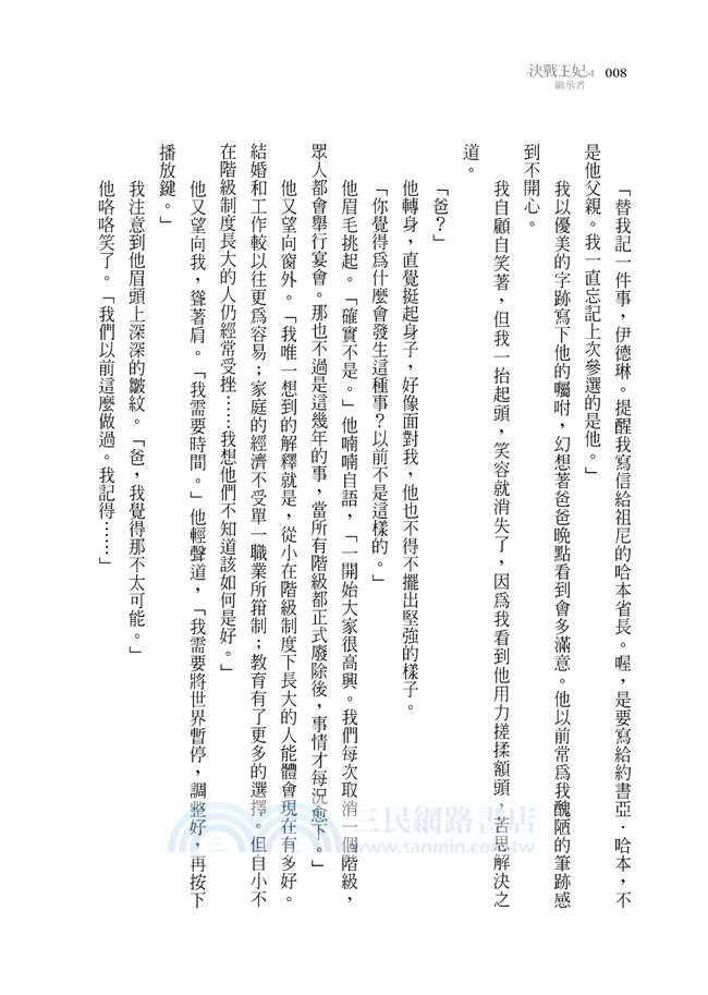 決戰王妃04：繼承者