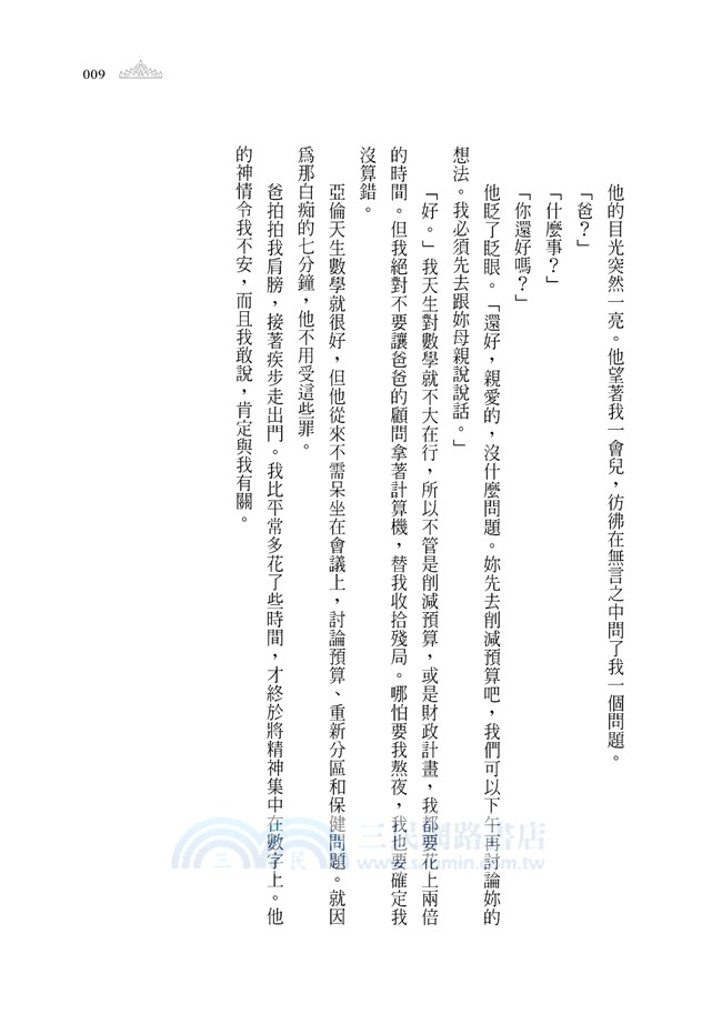 決戰王妃04：繼承者