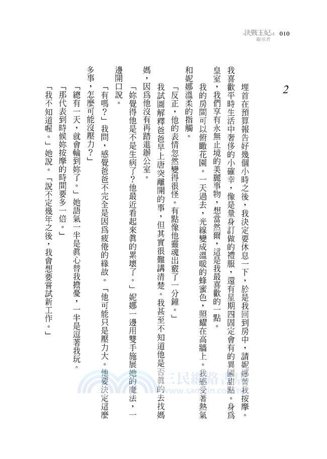 決戰王妃04：繼承者