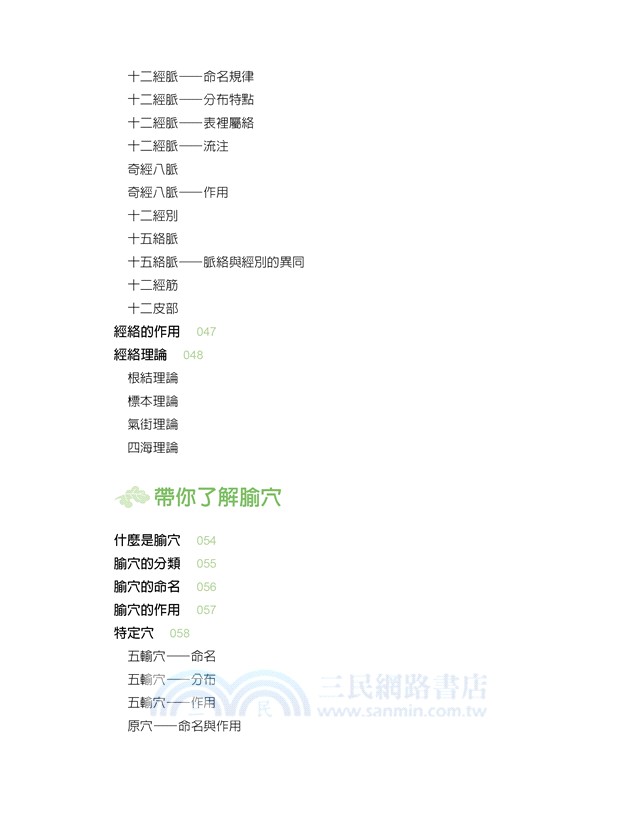漫畫中醫經絡篇：按對穴道，就能擺脫惱人痠痛