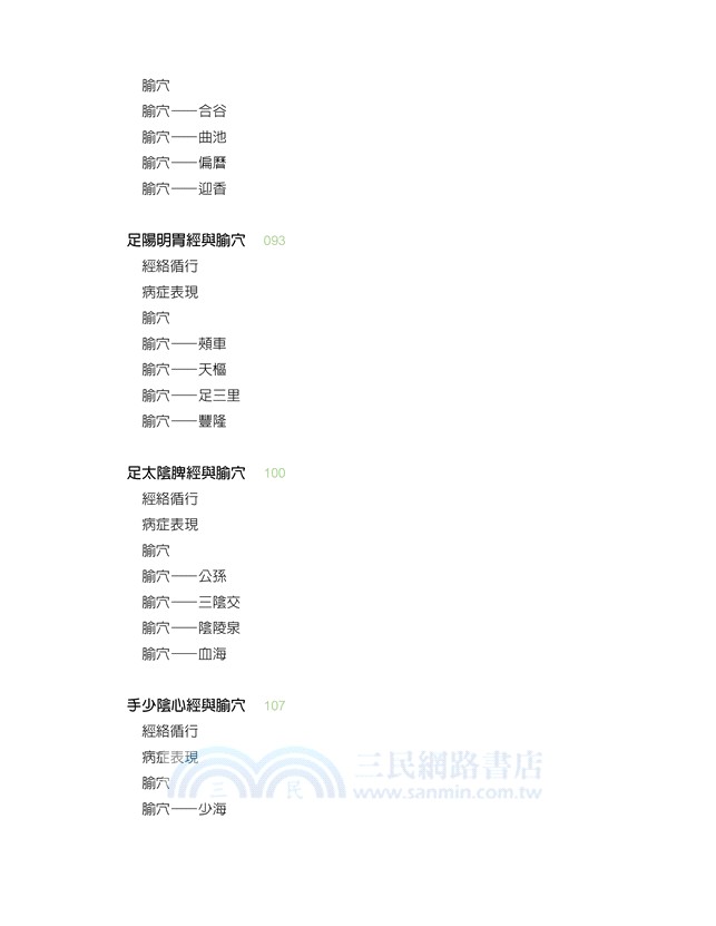 漫畫中醫經絡篇：按對穴道，就能擺脫惱人痠痛