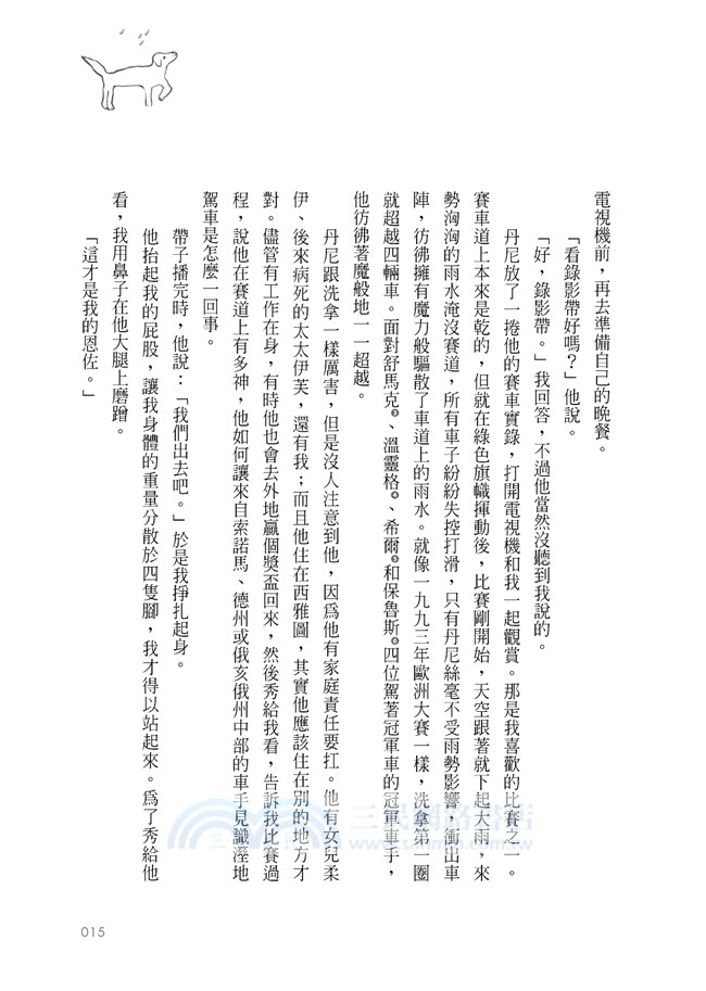 我在雨中等你（暢銷十萬冊約定紀念版）