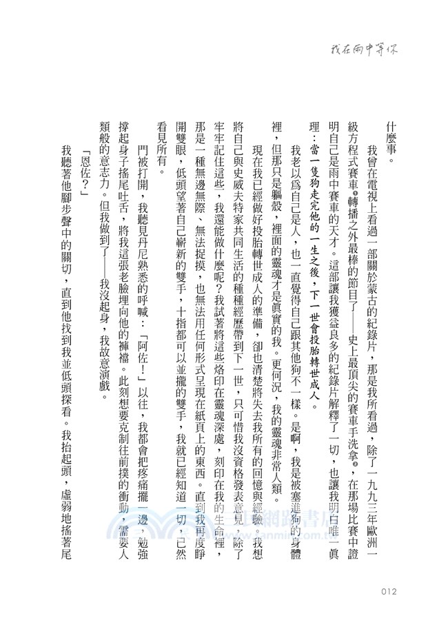 我在雨中等你（暢銷十萬冊約定紀念版）
