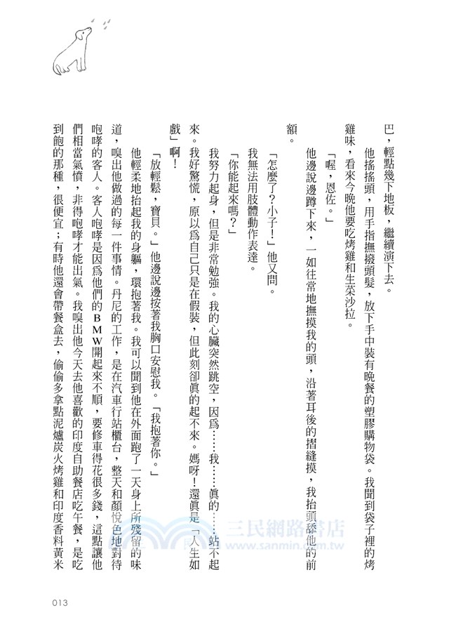 我在雨中等你（暢銷十萬冊約定紀念版）