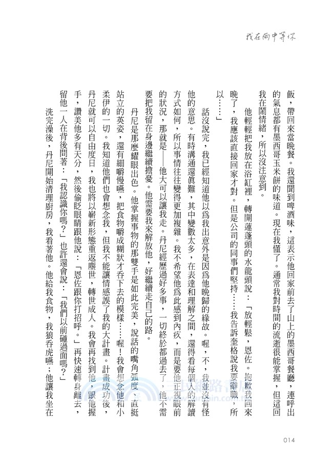 我在雨中等你（暢銷十萬冊約定紀念版）
