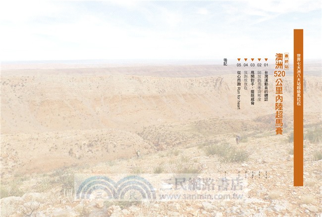 越跑越懂得：亞洲第一極地超馬選手陳彥博想告訴你的事