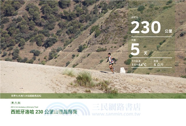 越跑越懂得：亞洲第一極地超馬選手陳彥博想告訴你的事