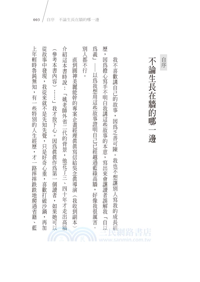 也許我們沒有共同的過去，但一定可以有共同的未來