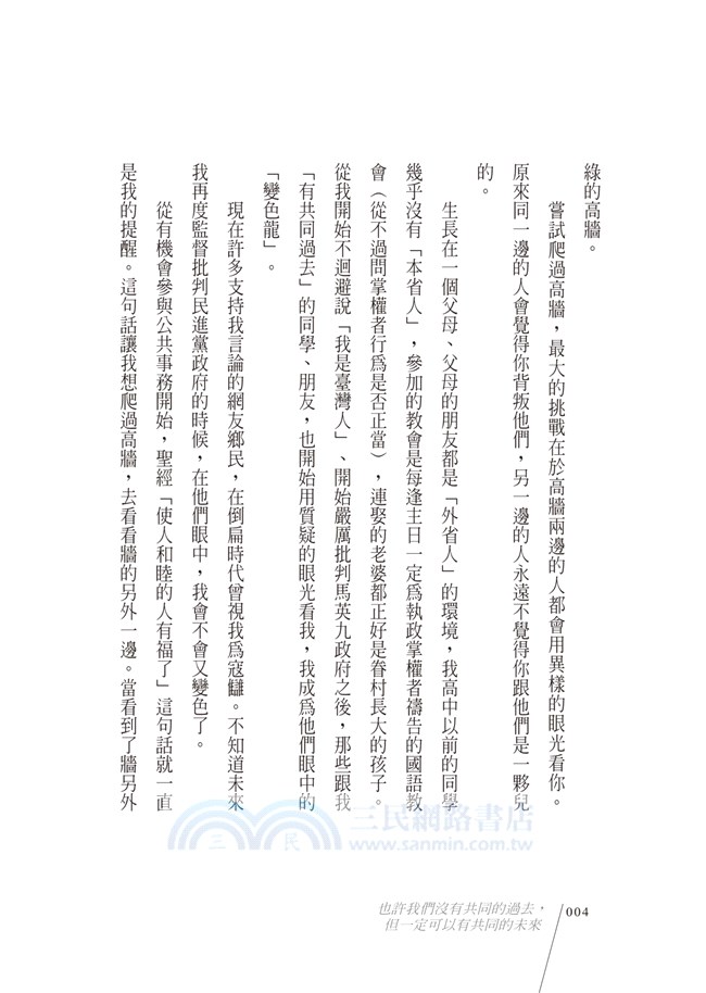 也許我們沒有共同的過去，但一定可以有共同的未來