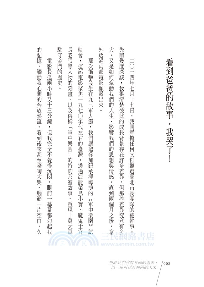 也許我們沒有共同的過去，但一定可以有共同的未來