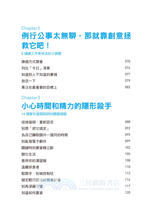 贏家早就下班了：66個讓你穩贏不輸的工作術