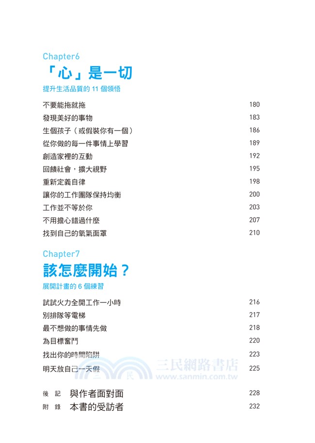 贏家早就下班了：66個讓你穩贏不輸的工作術