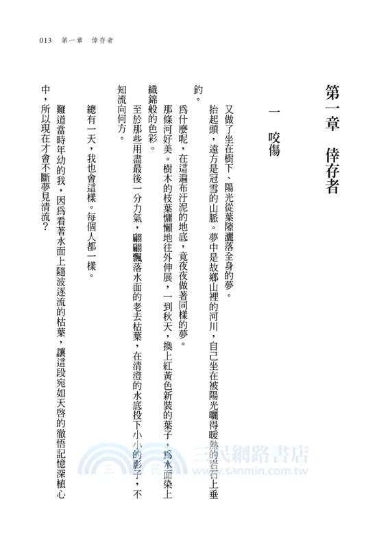 鹿王（上：倖存者／下：回歸者，套書不分售）【動畫電影版珍藏書衣】