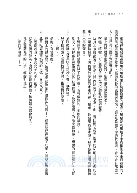 鹿王（上：倖存者／下：回歸者，套書不分售）【動畫電影版珍藏書衣】